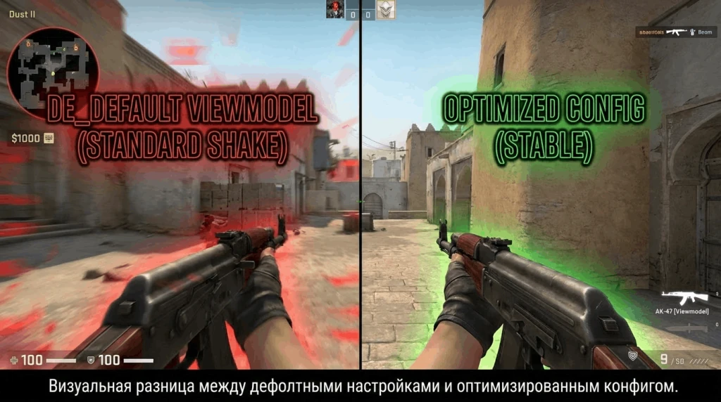 Сплит-скрин геймплея Counter-Strike 2, демонстрирующий разницу между стандартной сильной тряской оружия слева с красным оттенком и стабилизированным Viewmodel справа с зеленым оттенком после применения консольных команд.